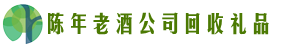 德州市鑫金回收烟酒店